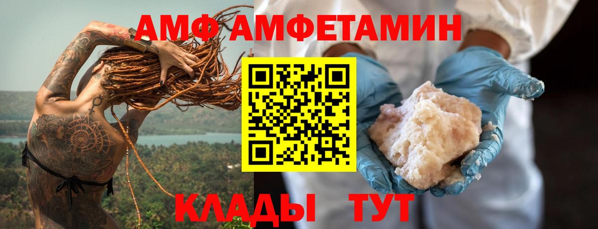 АМФЕТАМИН  АМФ VHQ  Вход с VPN  Вышний Волочёк 
