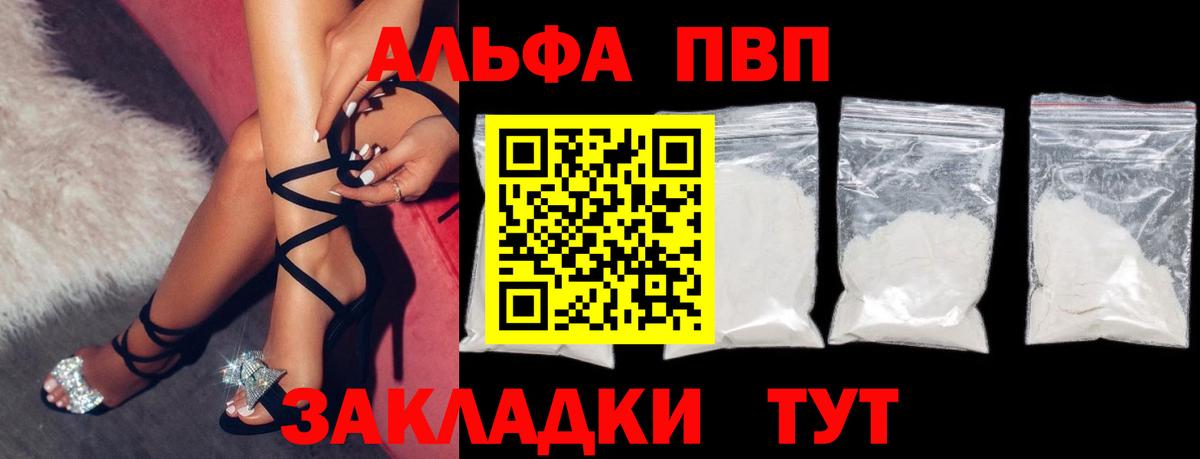APVP кристаллы  APVP СК КРИС  Вышний Волочёк  Вход с VPN  A PVP СК 
