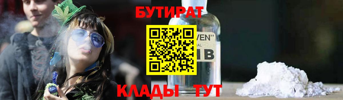Вышний Волочёк  Бутират  Вход с VPN  БУТИРАТ бутандиол 