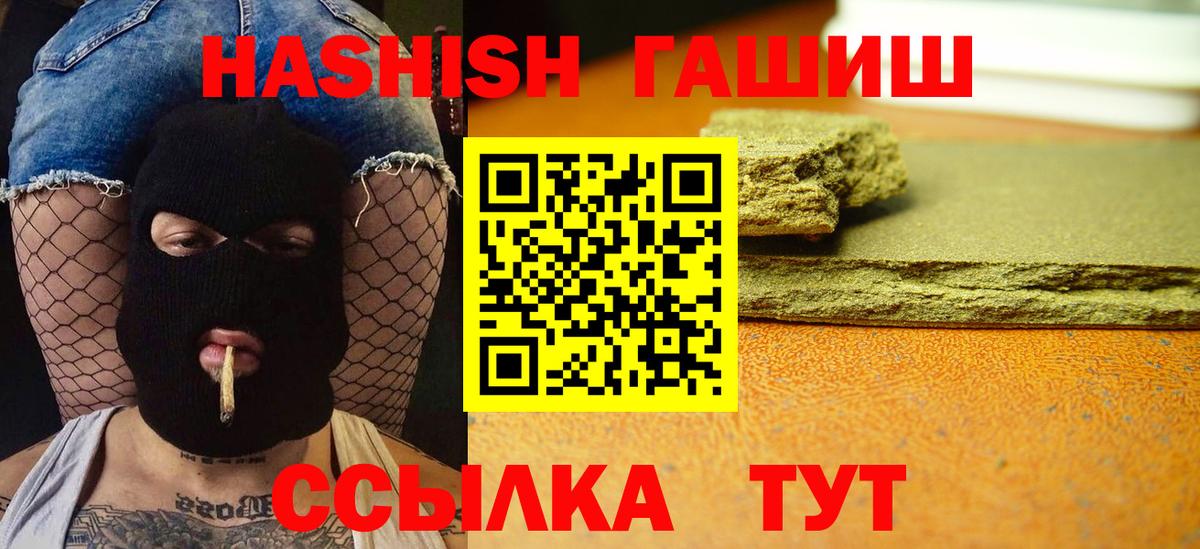Вышний Волочёк  ГАШ VHQ  ГАШИШ гарик  Вход с VPN 