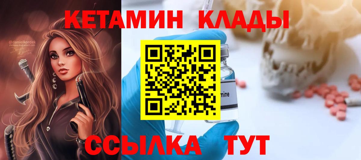 КЕТАМИН ketamine Вышний Волочёк